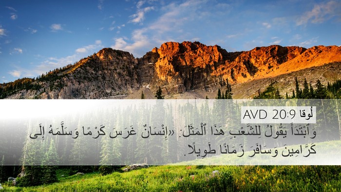 لُوقا 20:9 AVD Bible Verse Image