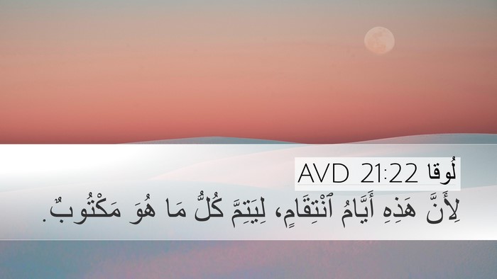 لُوقا 21:22 AVD Bible Verse Image