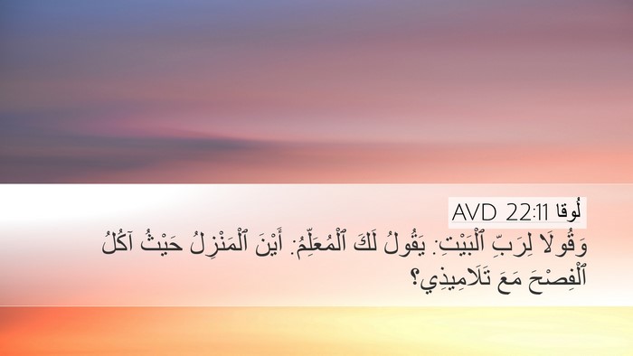 لُوقا 22:11 AVD Bible Verse Image