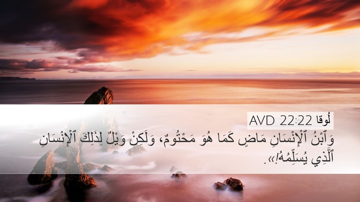 لُوقا 22:22 AVD Bible Verse Image