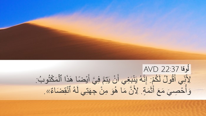 لُوقا 22:37 AVD Bible Verse Image