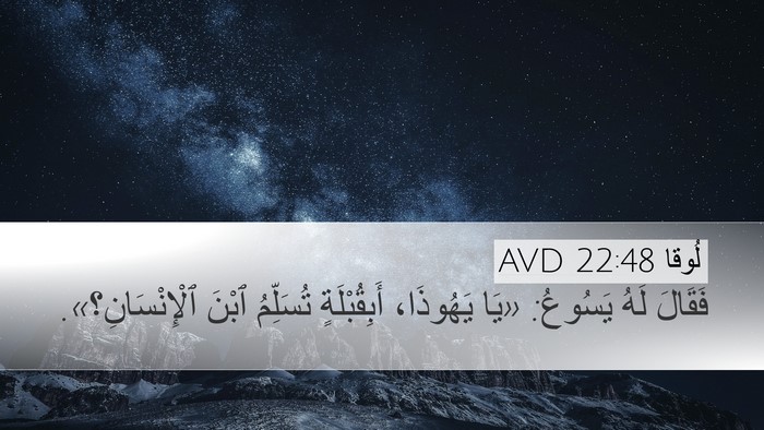 لُوقا 22:48 AVD Bible Verse Image