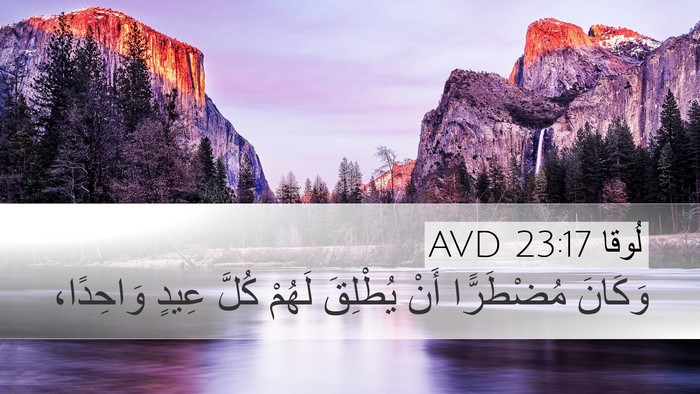 لُوقا 23:17 AVD Desktop Wallpaper - وَكَانَ مُضْطَرًّا أَنْ - Desktop Bible Verse Wallpaper