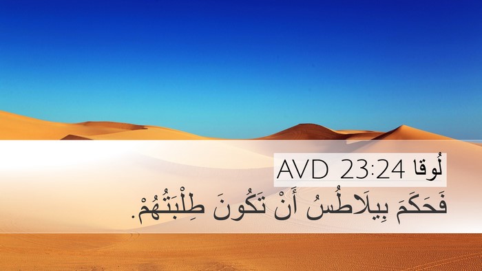لُوقا 23:24 AVD Bible Verse Image