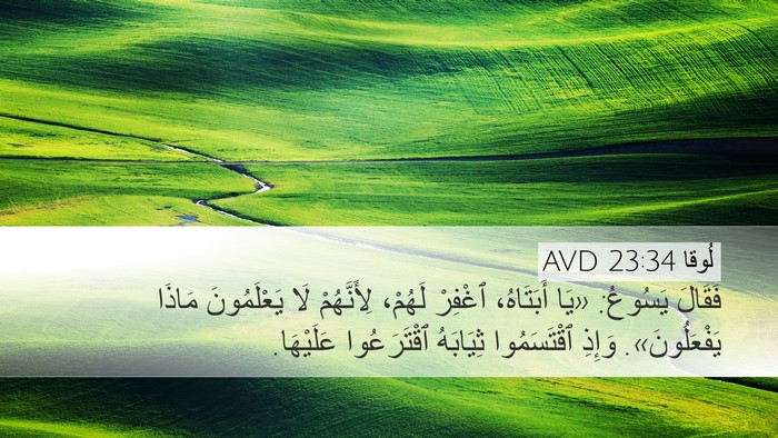 لُوقا 23:34 AVD Bible Verse Image