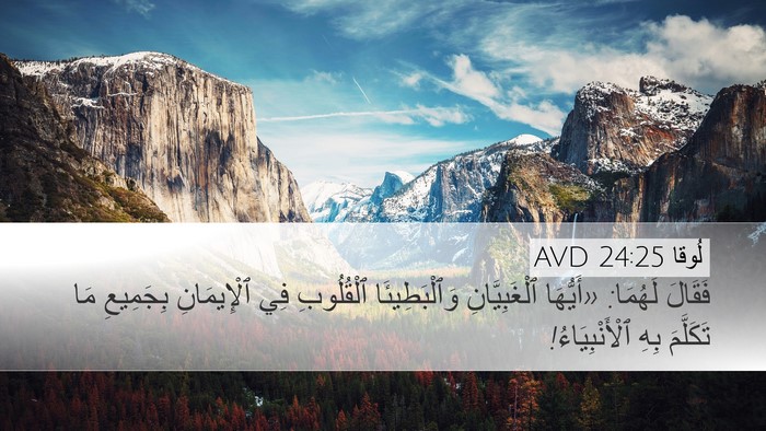 لُوقا 24:25 AVD Bible Verse Image