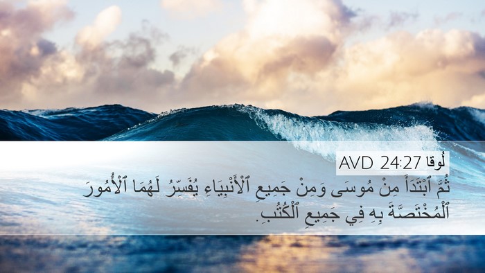 لُوقا 24:27 AVD Bible Verse Image