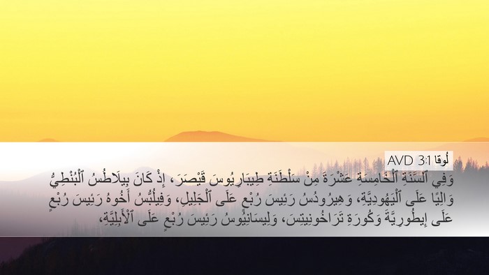 لُوقا 3:1 AVD Bible Verse Image