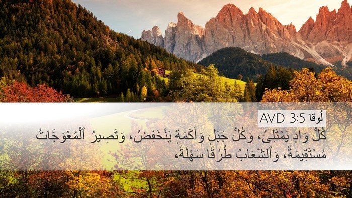 لُوقا 3:5 AVD Bible Verse Image