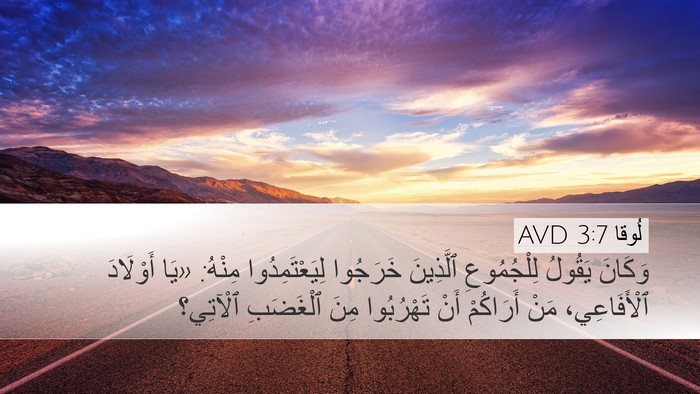 لُوقا 3:7 AVD Bible Verse Image