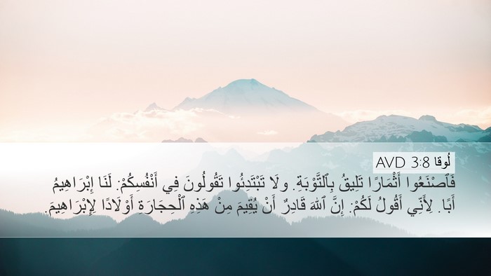 لُوقا 3:8 AVD Bible Verse Image