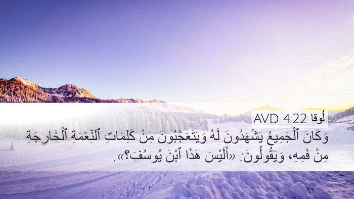 لُوقا 4:22 AVD Bible Verse Image