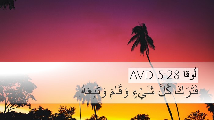 لُوقا 5:28 AVD Bible Verse Image