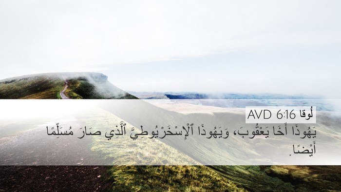 لُوقا 6:16 AVD Bible Verse Image