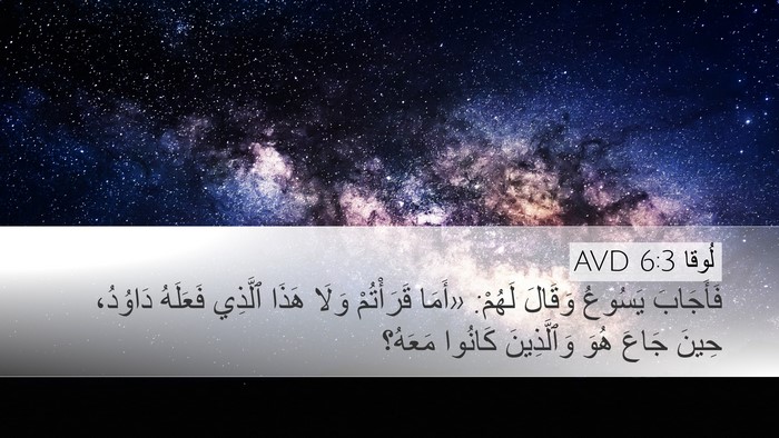 لُوقا 6:3 AVD Bible Verse Image