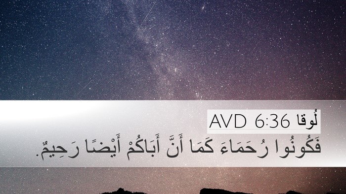 لُوقا 6:36 AVD Bible Verse Image