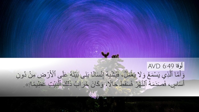 لُوقا 6:49 AVD Bible Verse Image
