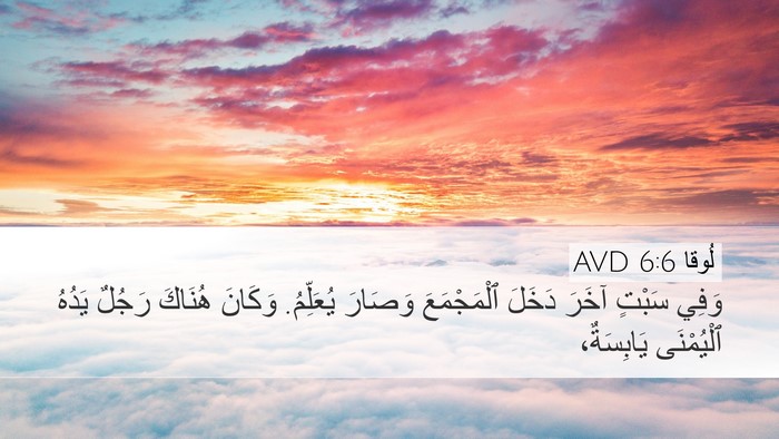 لُوقا 6:6 AVD Bible Verse Image