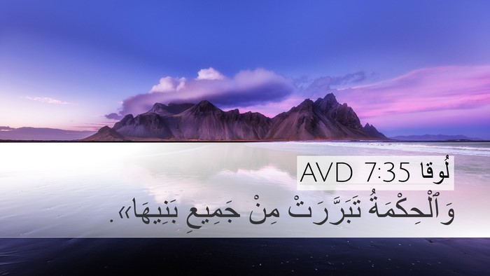 لُوقا 7:35 AVD Bible Verse Image