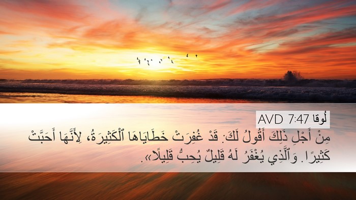 لُوقا 7:47 AVD Bible Verse Image