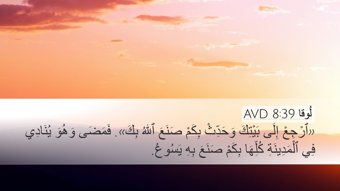 لُوقا 8:39 AVD Bible Verse Image
