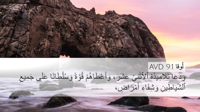 لُوقا 9:1 AVD Bible Verse Image
