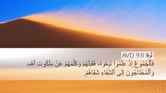 لُوقا 9:11 AVD Bible Verse Image