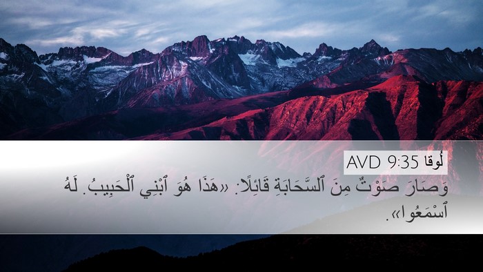 لُوقا 9:35 AVD Bible Verse Image
