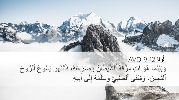 لُوقا 9:42 AVD Bible Verse Image