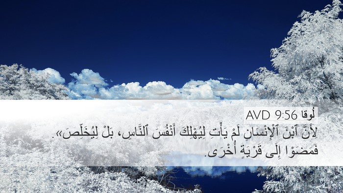 لُوقا 9:56 AVD Desktop Wallpaper - لِأَنَّ ٱبْنَ - Desktop Bible Verse Wallpaper