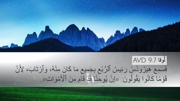 لُوقا 9:7 AVD Bible Verse Image