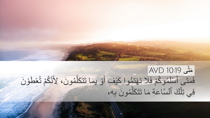 مَتَّى 10:19 AVD Bible Verse Image