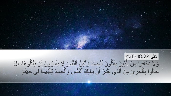 مَتَّى 10:28 AVD Bible Verse Image