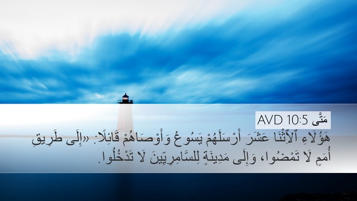 مَتَّى 10:5 AVD Bible Verse Image