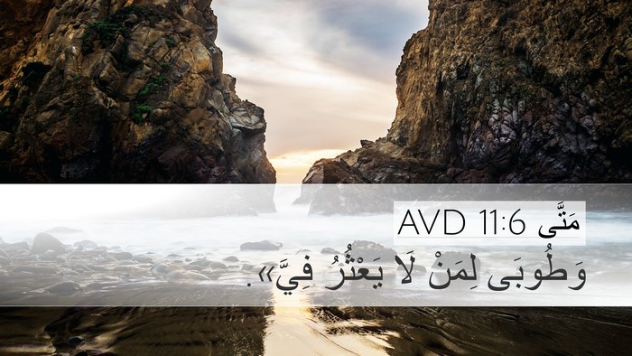 مَتَّى 11:6 AVD Bible Verse Image
