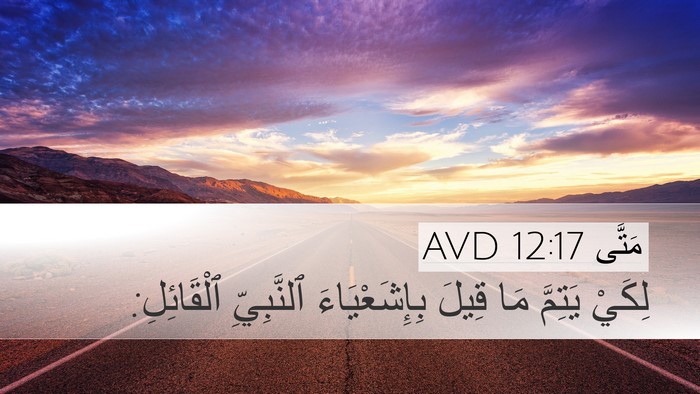 مَتَّى 12:17 AVD Bible Verse Image