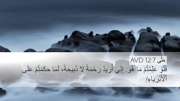مَتَّى 12:7 AVD Bible Verse Image
