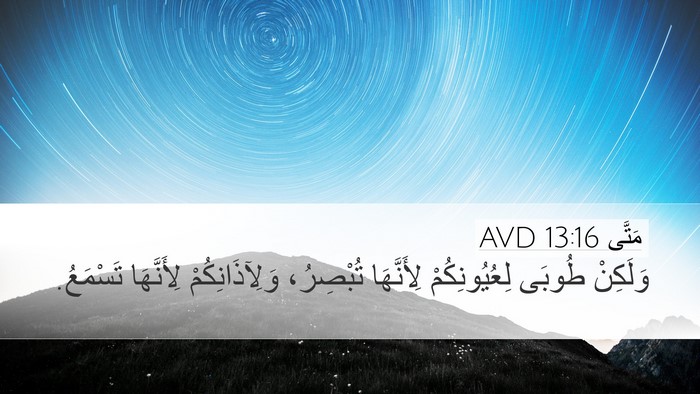 مَتَّى 13:16 AVD Bible Verse Image