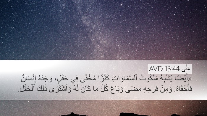مَتَّى 13:44 AVD Bible Verse Image