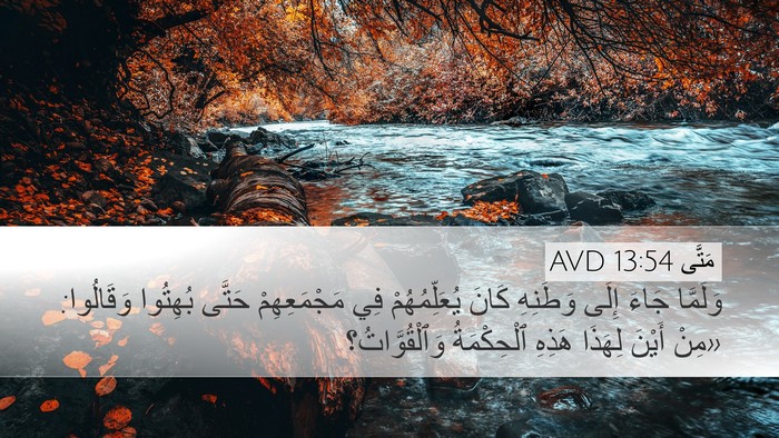 مَتَّى 13:54 AVD Bible Verse Image