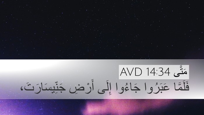 مَتَّى 14:34 AVD Bible Verse Image