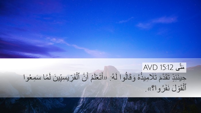مَتَّى 15:12 AVD Bible Verse Image