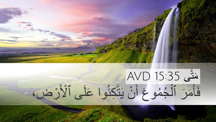 مَتَّى 15:35 AVD Bible Verse Image