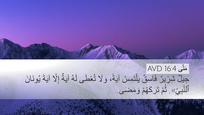 مَتَّى 16:4 AVD Bible Verse Image