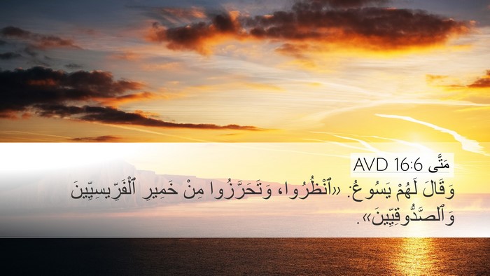 مَتَّى 16:6 AVD Bible Verse Image