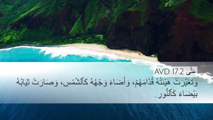 مَتَّى 17:2 AVD Bible Verse Image