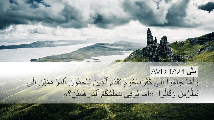 مَتَّى 17:24 AVD Bible Verse Image