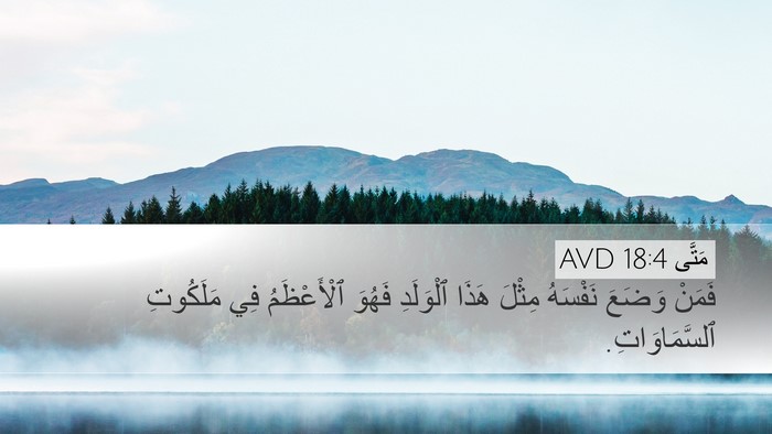 مَتَّى 18:4 AVD Bible Verse Image