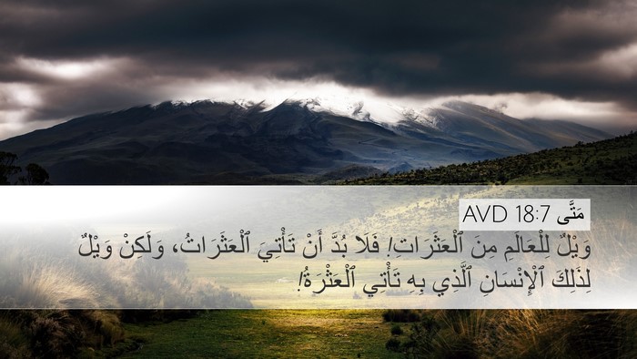 مَتَّى 18:7 AVD Bible Verse Image