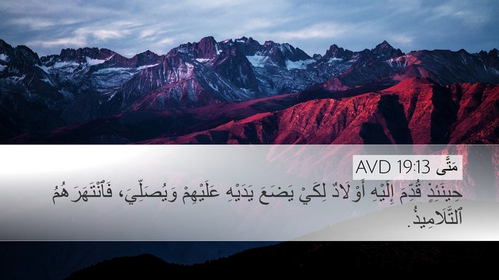 مَتَّى 19:13 AVD Bible Verse Image